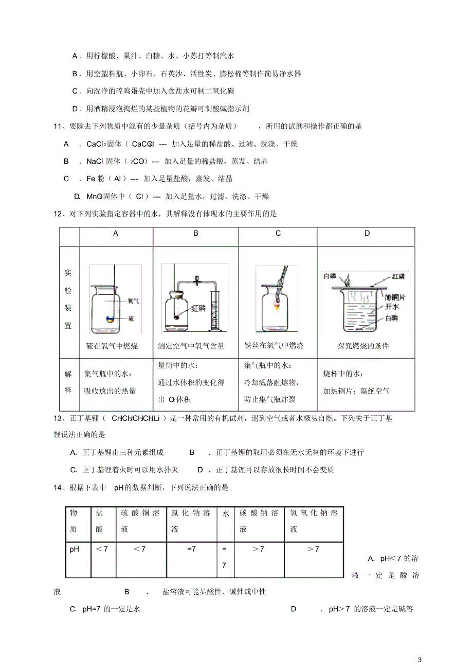 广东省中山市初中化学竞赛试题[参考]_第3页