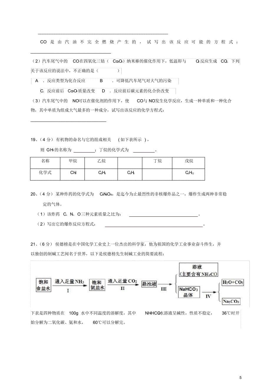 广东省中山市初中化学竞赛试题[参考]_第5页