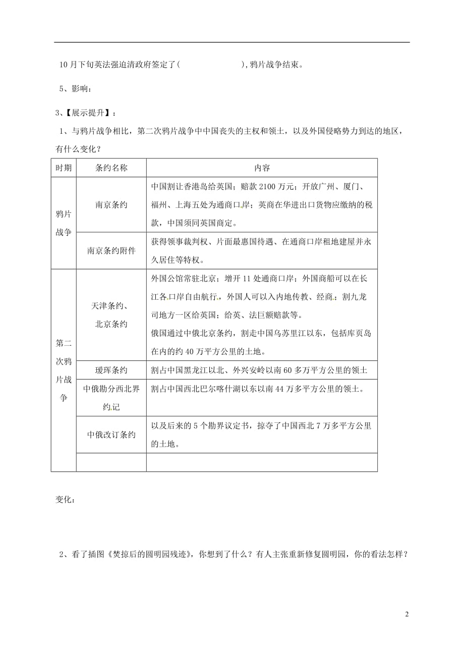 湖南省耒阳市2017八年级历史上册第2课第二次鸦片战争导学案（无答案）岳麓版.doc_第2页