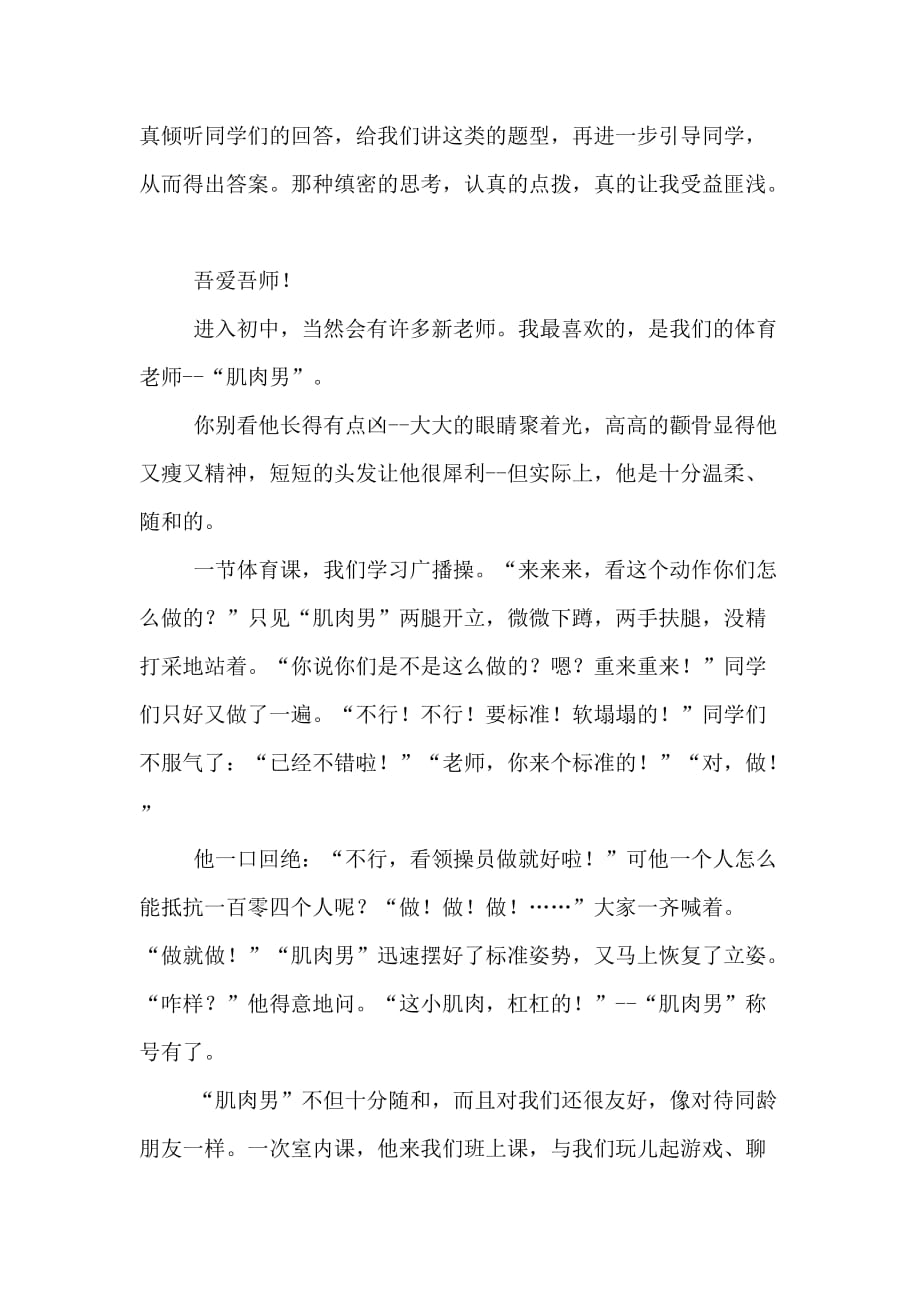 关于我的老师作文范文500字_第4页