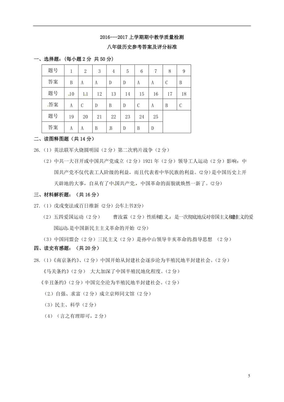 辽宁省新宾县2016_2017学年八年级历史上学期期中试题（扫描版）新人教版.doc_第5页