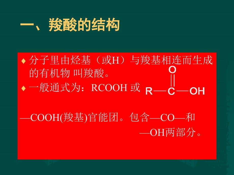 高中化学--课件--乙酸羧酸.ppt.ppt_第3页