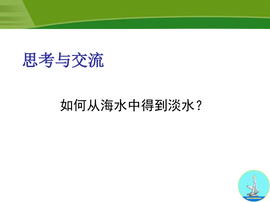 高一化学第一章 从实验学化学(2).ppt_第4页