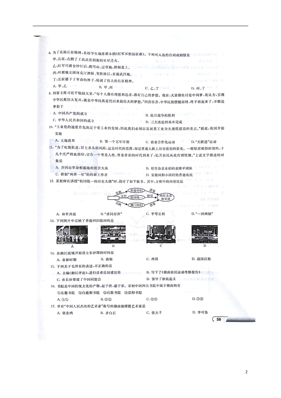 湖南省益阳市大通湖区第二中学2018年初中历史学业水平考试检测试题十二（扫描版无答案）.doc_第2页