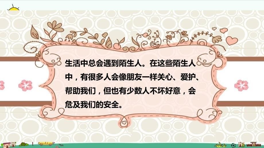 部编版道德与法治三年级上册9.心中的“110” （第一课时 ）_第5页