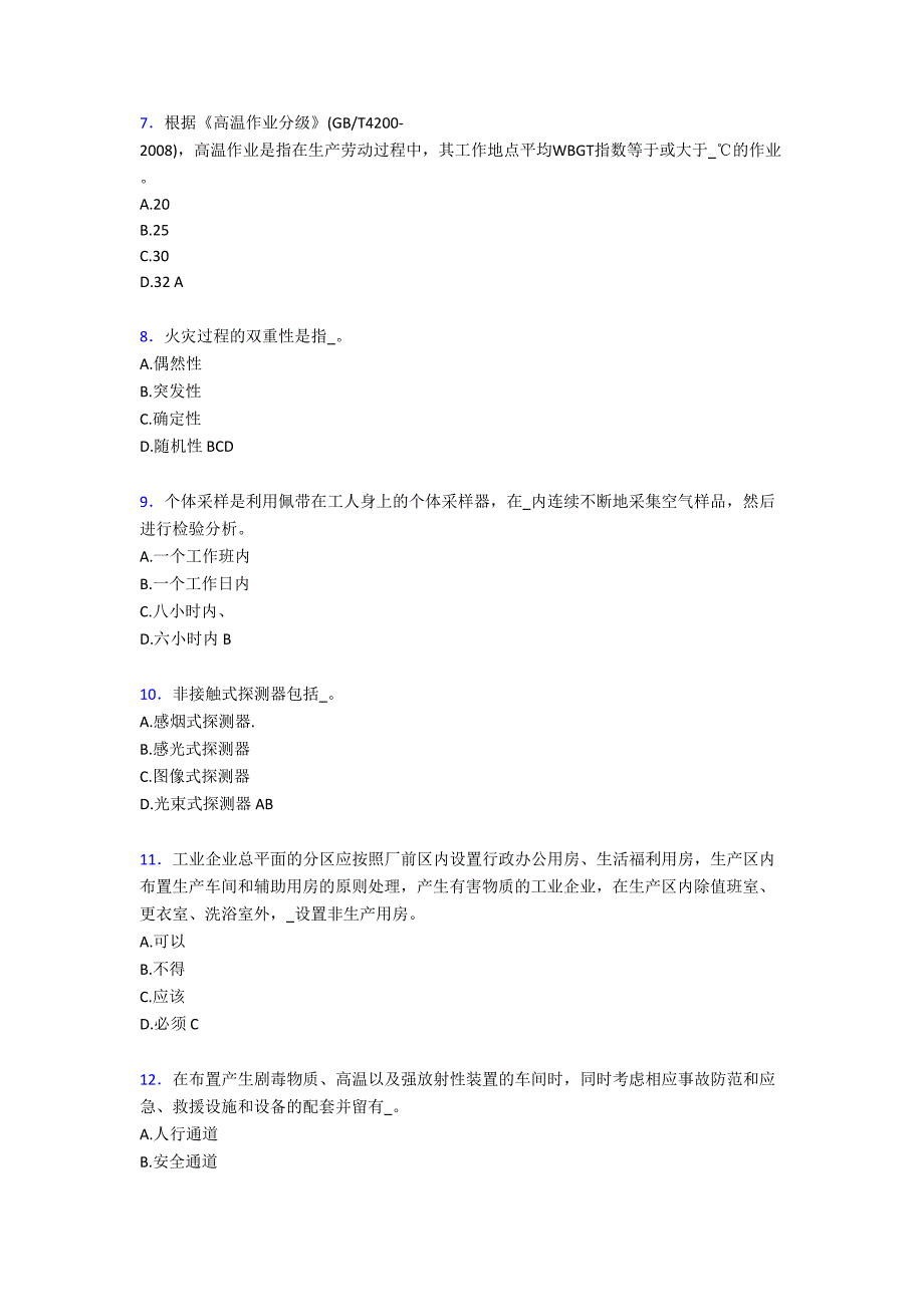 精选最新注册安全工程师考核复习题库完整版588题(含标准答案)_第2页