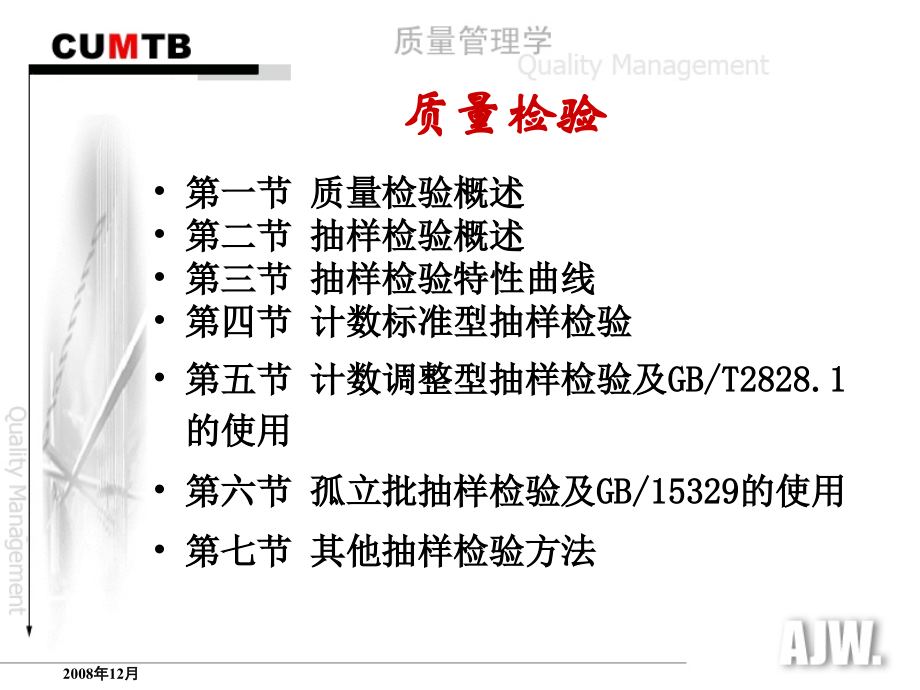 抽样检验完整版精编版_第2页