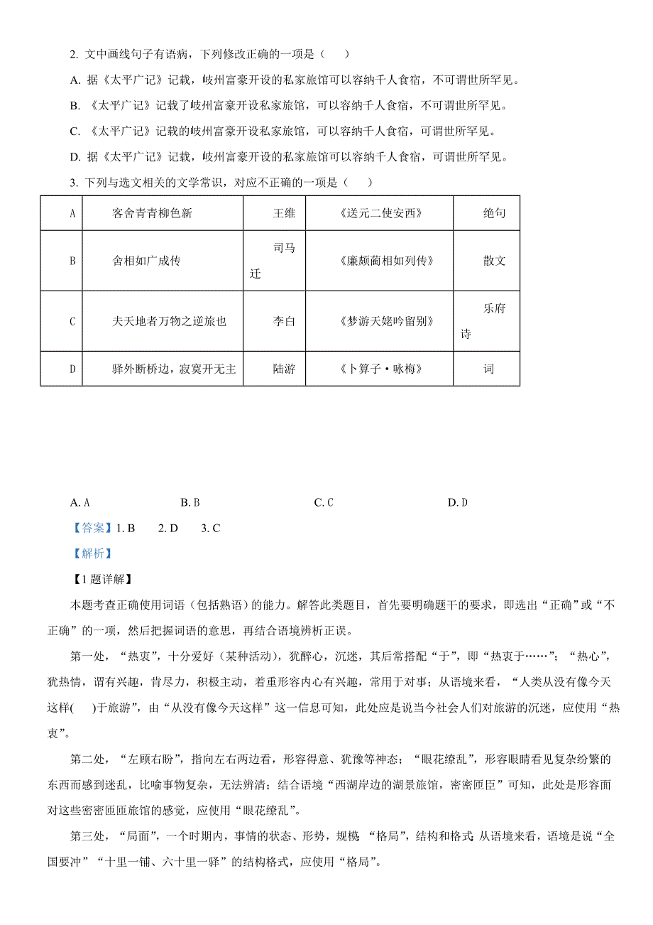 2020年高考天津卷语文真题试卷带答案_第2页