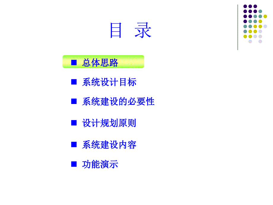 真三维反恐现场应急指挥决策解决方案课件_第2页