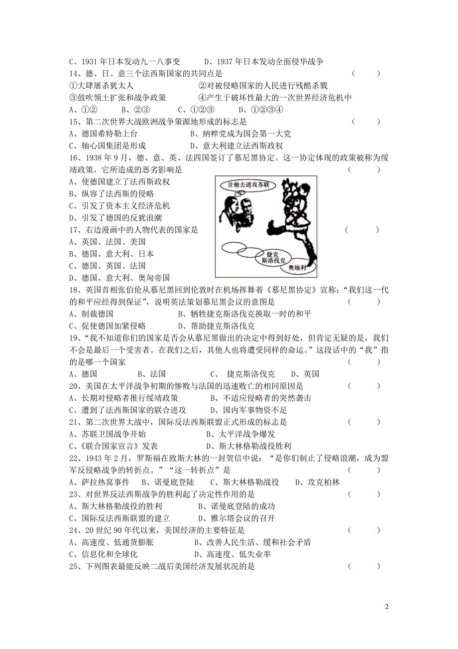 江苏省东台市创新学校2016届九年级历史第二次月考试题（无答案）.doc_第2页