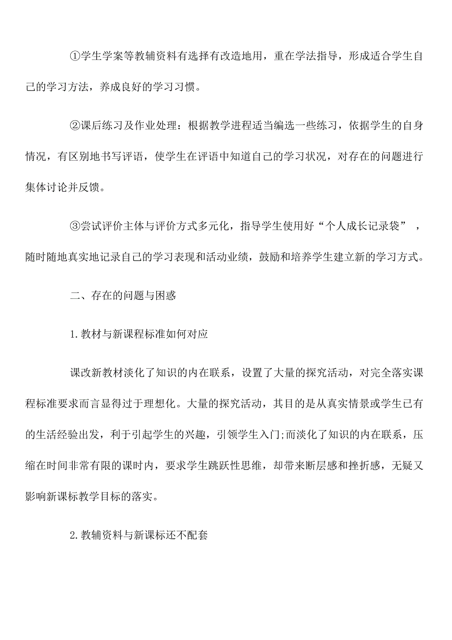 高中政治老师教学工作总结_第4页