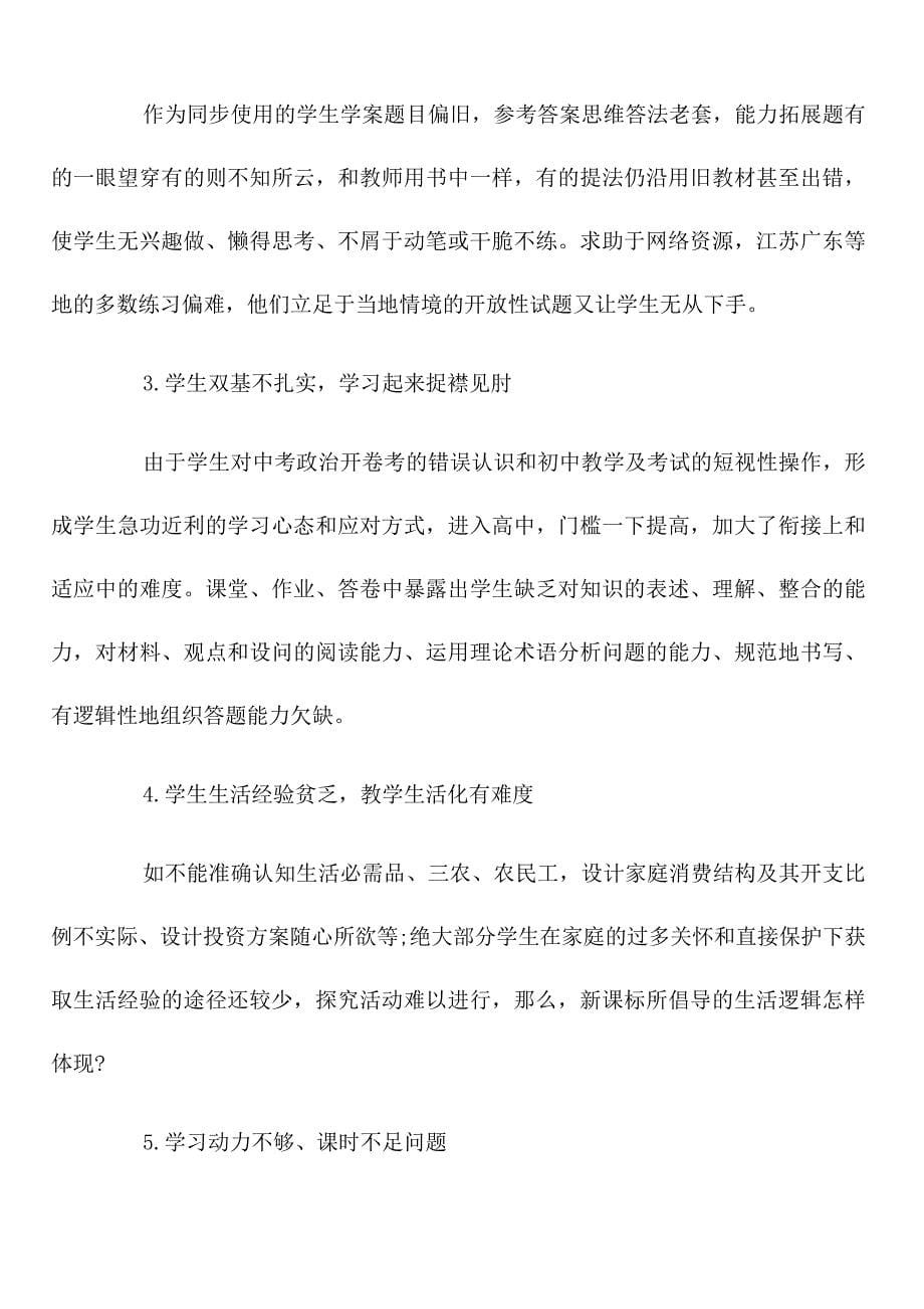 高中政治老师教学工作总结_第5页