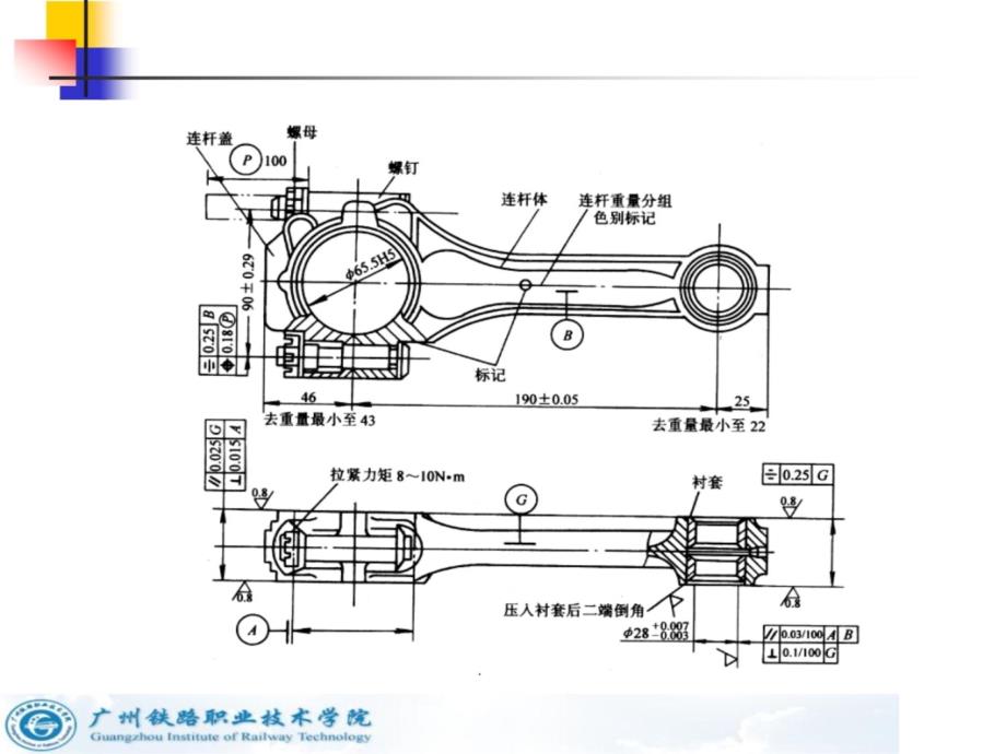 项目十二 连杆零件加工工艺规程制订培训教材_第4页