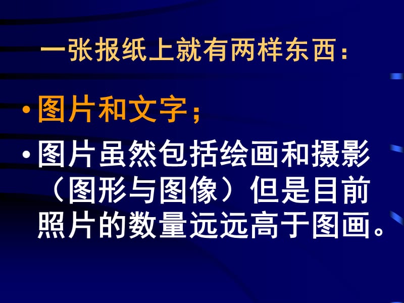 中国传媒大学电视学院(摄影课程)中艺光线1.ppt_第3页