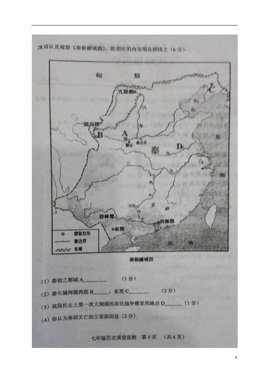 湖北省武汉市新洲区2014-2015学年七年级历史上学期期中试题（扫描版无答案）（新版）新人教版.doc_第4页