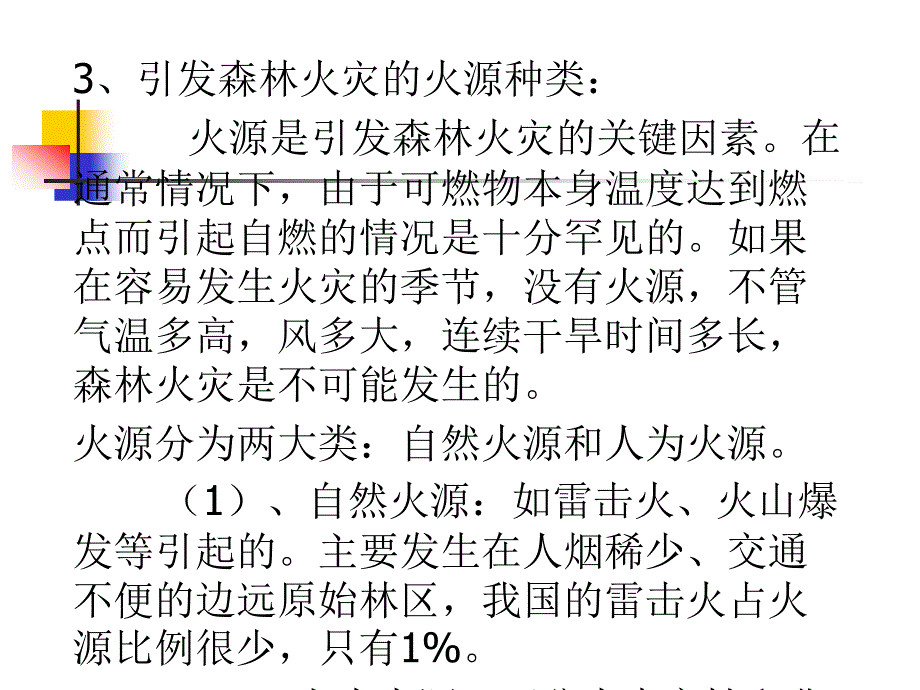 森林防火培训PPT_第3页