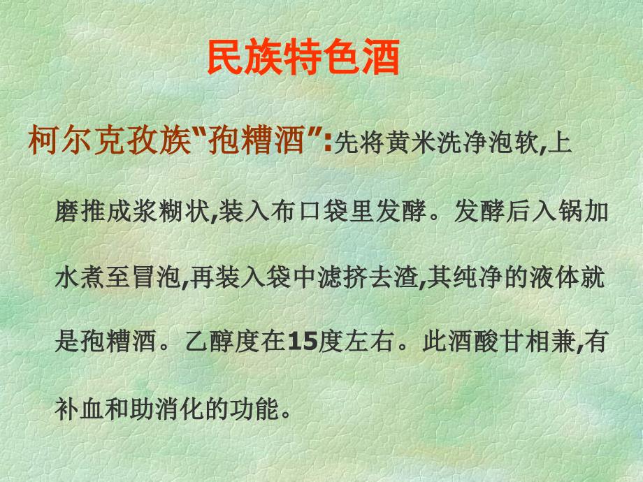 生活中两种常见的有机物酒文化课件_第4页