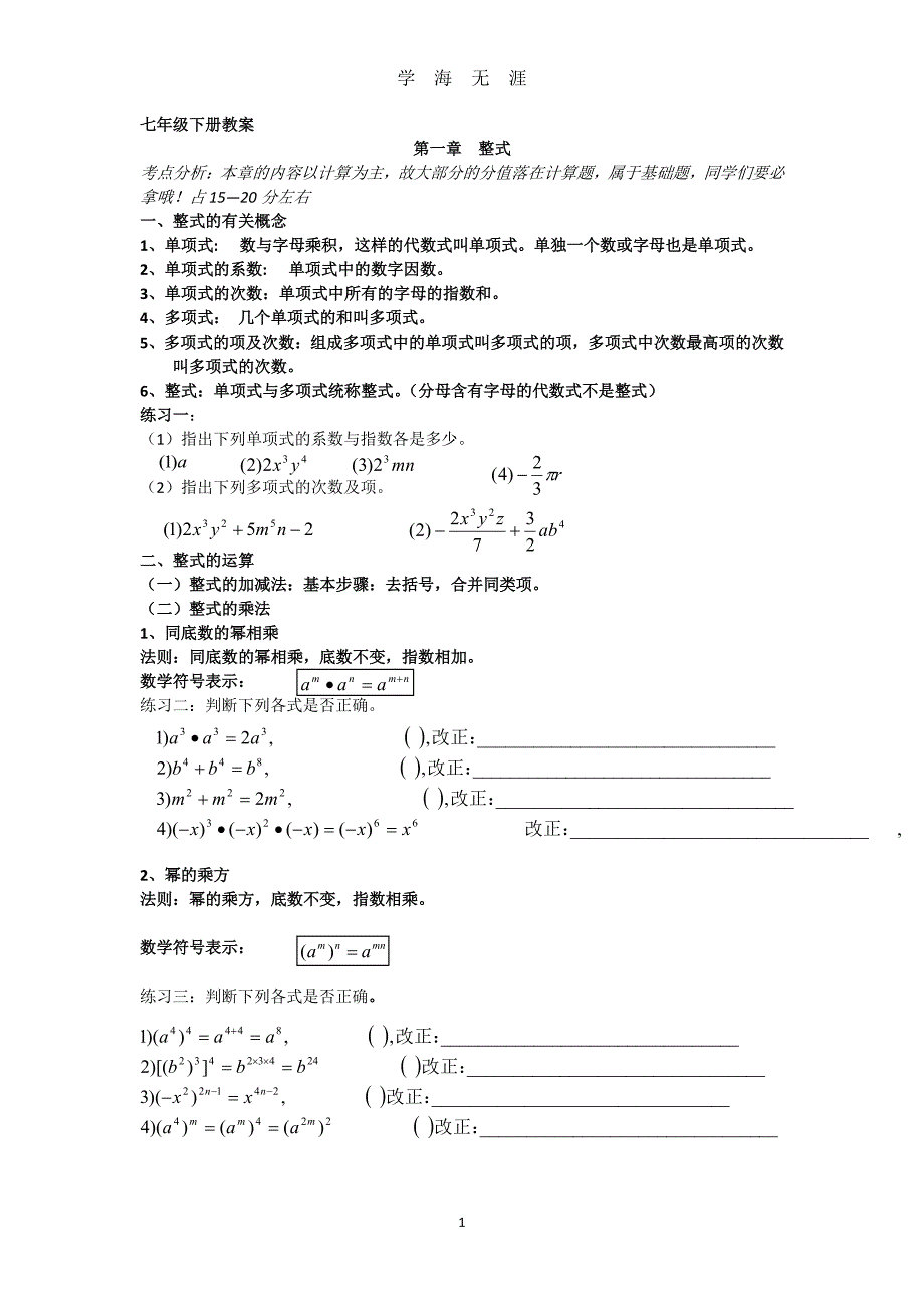 北师大版七年级数学下册全册知识点与典型例题配套练习（2020年8月整理）.pdf_第1页