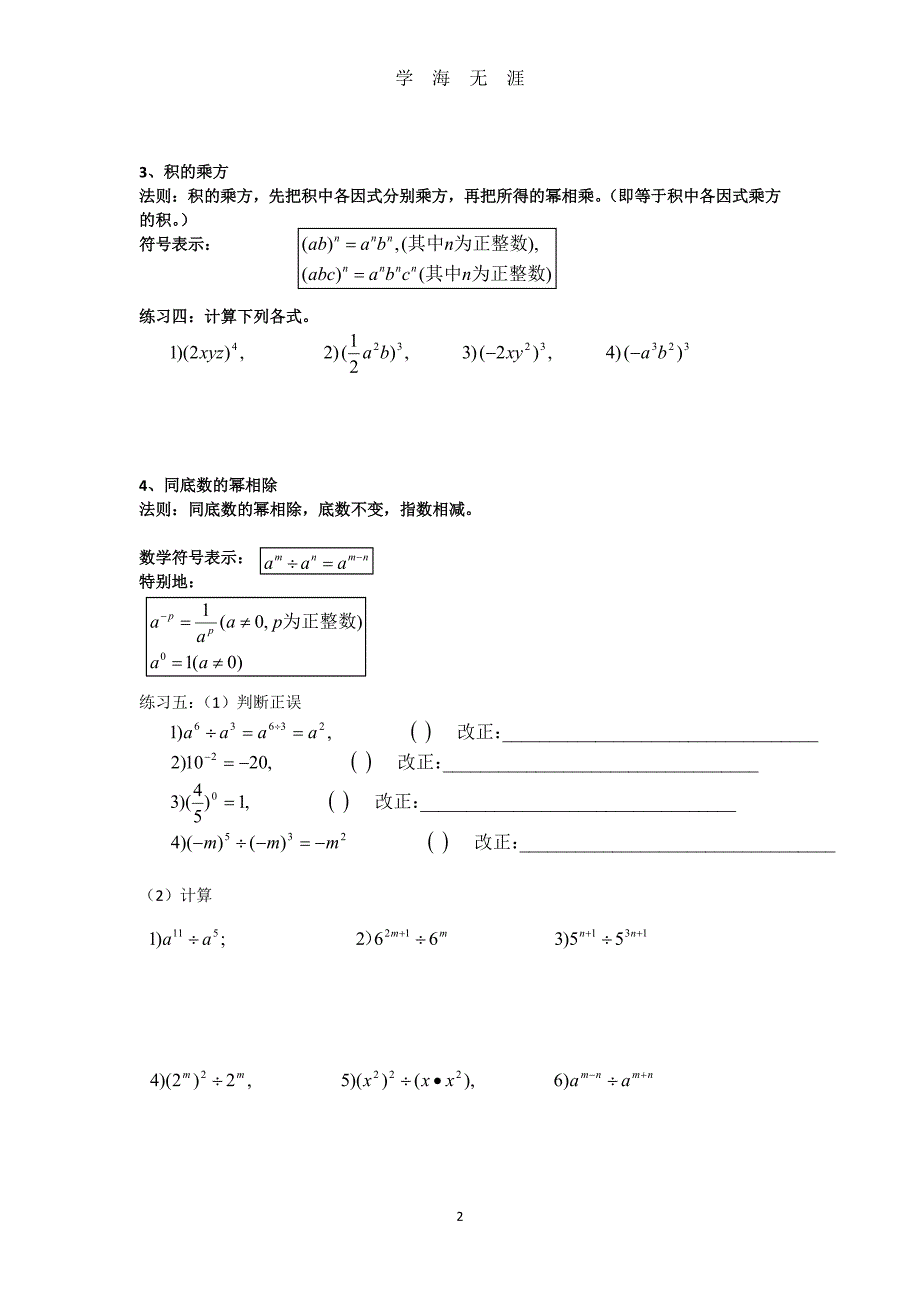 北师大版七年级数学下册全册知识点与典型例题配套练习（2020年8月整理）.pdf_第2页