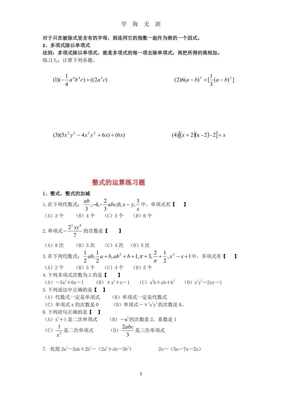 北师大版七年级数学下册全册知识点与典型例题配套练习（2020年8月整理）.pdf_第5页