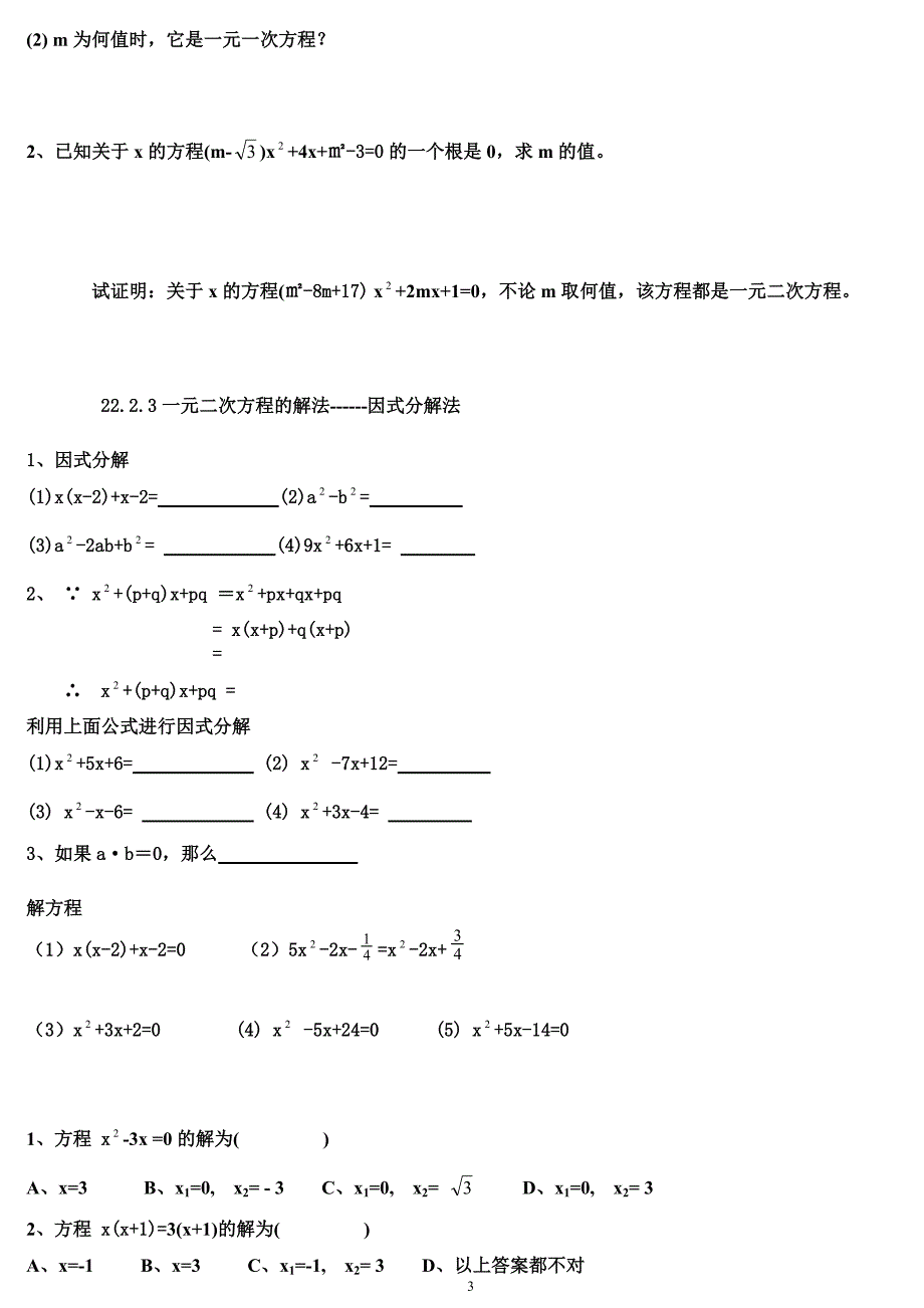 6867编号北京中考一元二次方程全章复习_第3页