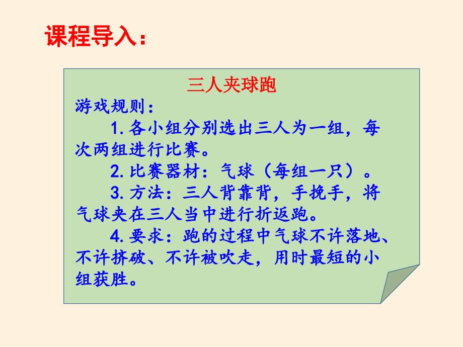 小学道德与法治人教版部编版三年级下册课件14同学相伴_第2页