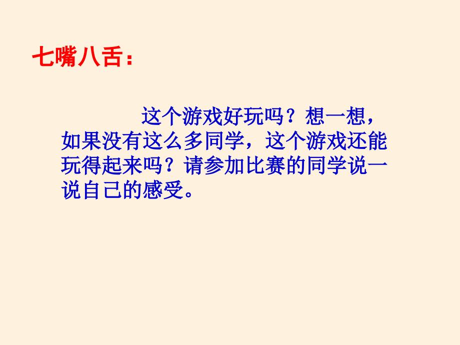 小学道德与法治人教版部编版三年级下册课件14同学相伴_第3页