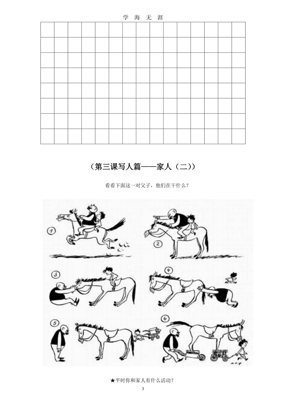 二年级看图写话训练材料（2020年8月整理）.pdf_第3页