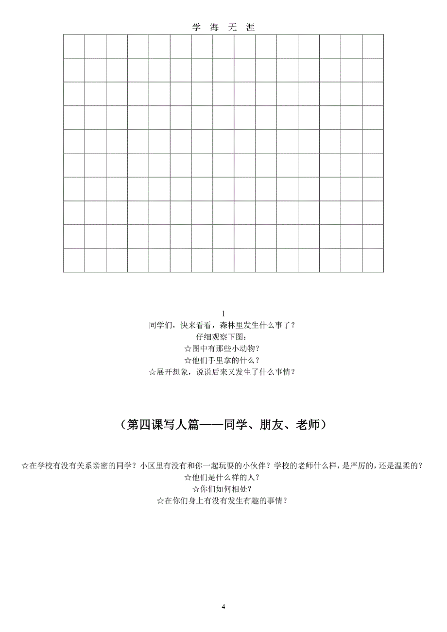 二年级看图写话训练材料（2020年8月整理）.pdf_第4页