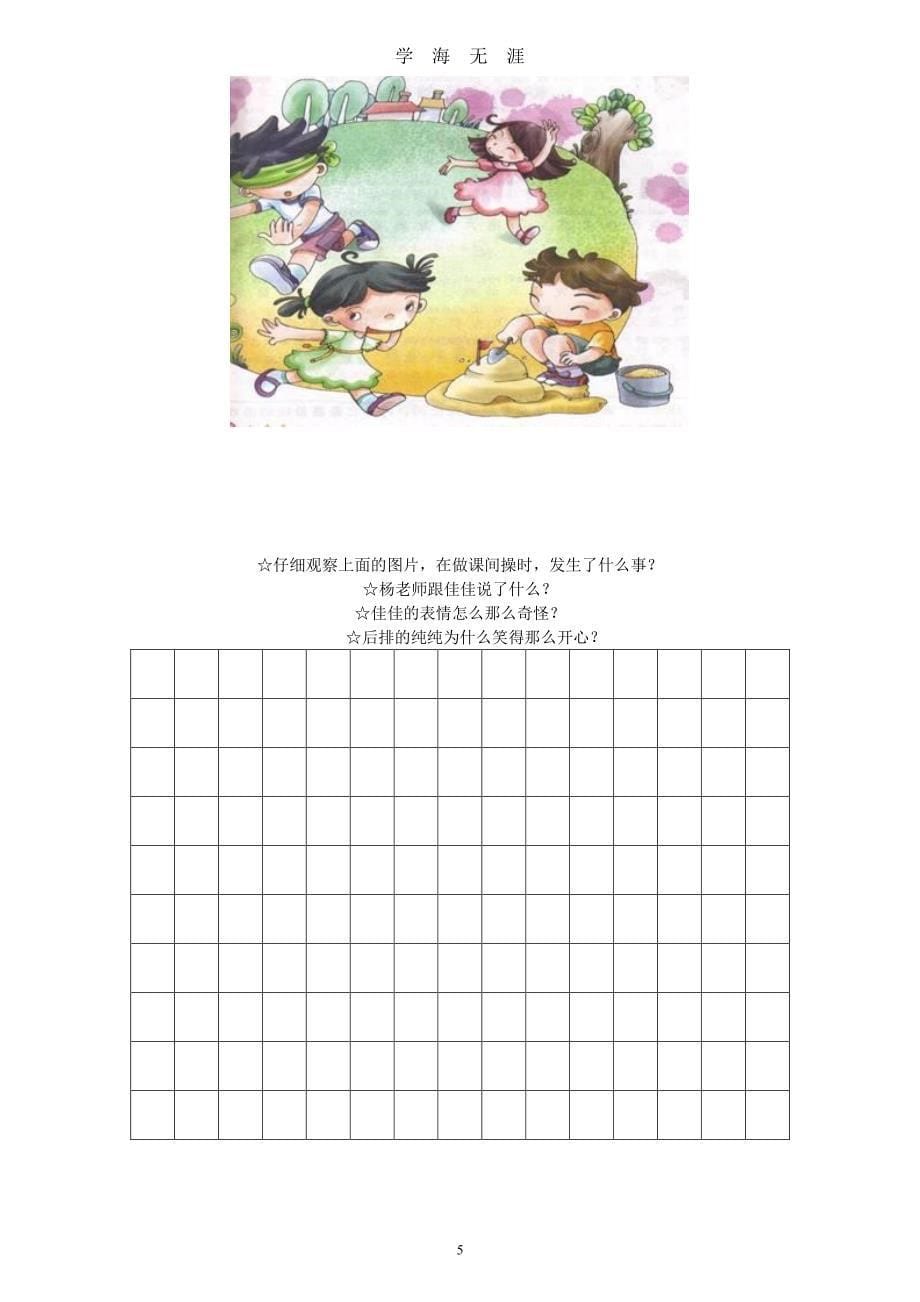 二年级看图写话训练材料（2020年8月整理）.pdf_第5页