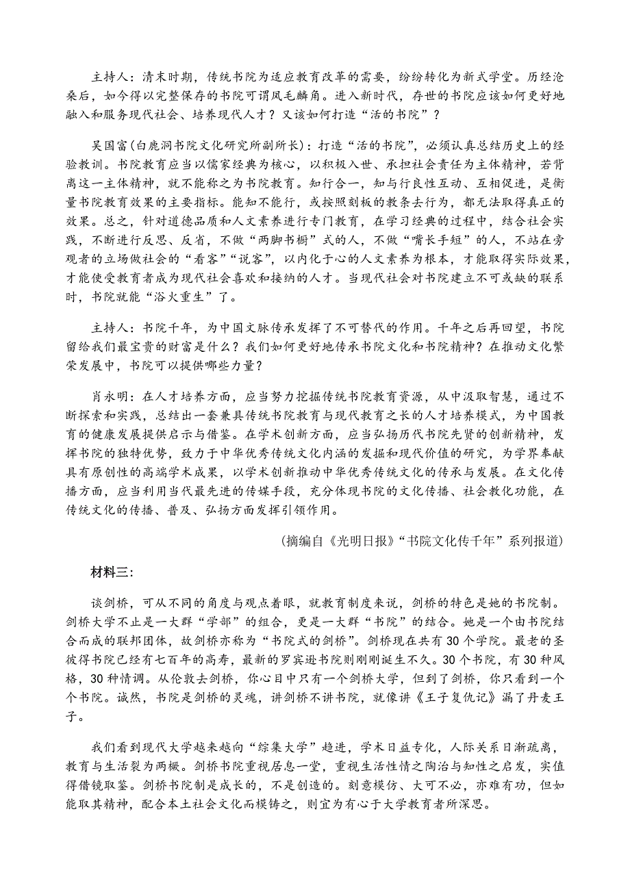 江苏省2020-2021年第一学期高三语文开学测试【含答案】_第2页