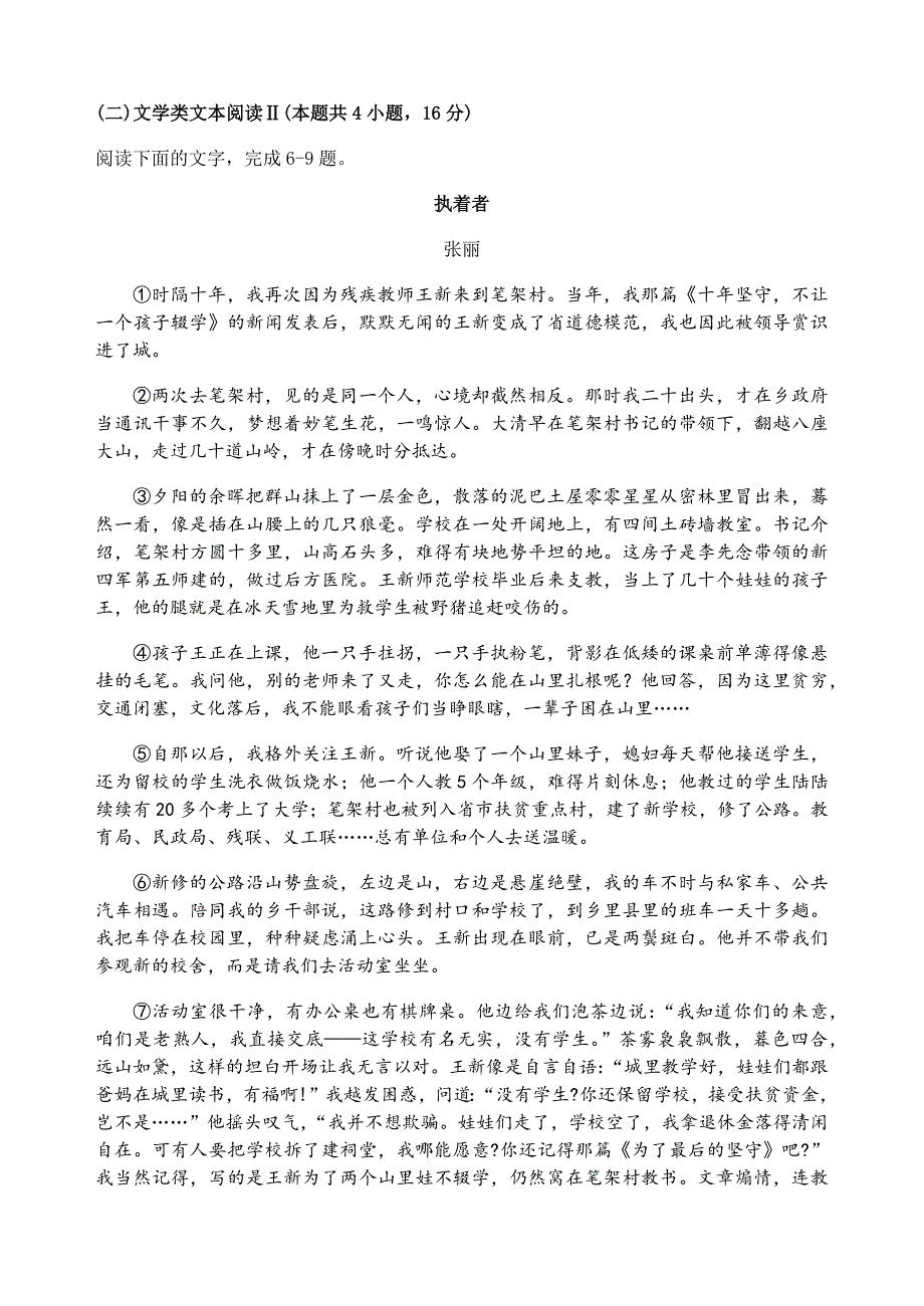 江苏省2020-2021年第一学期高三语文开学测试【含答案】_第4页