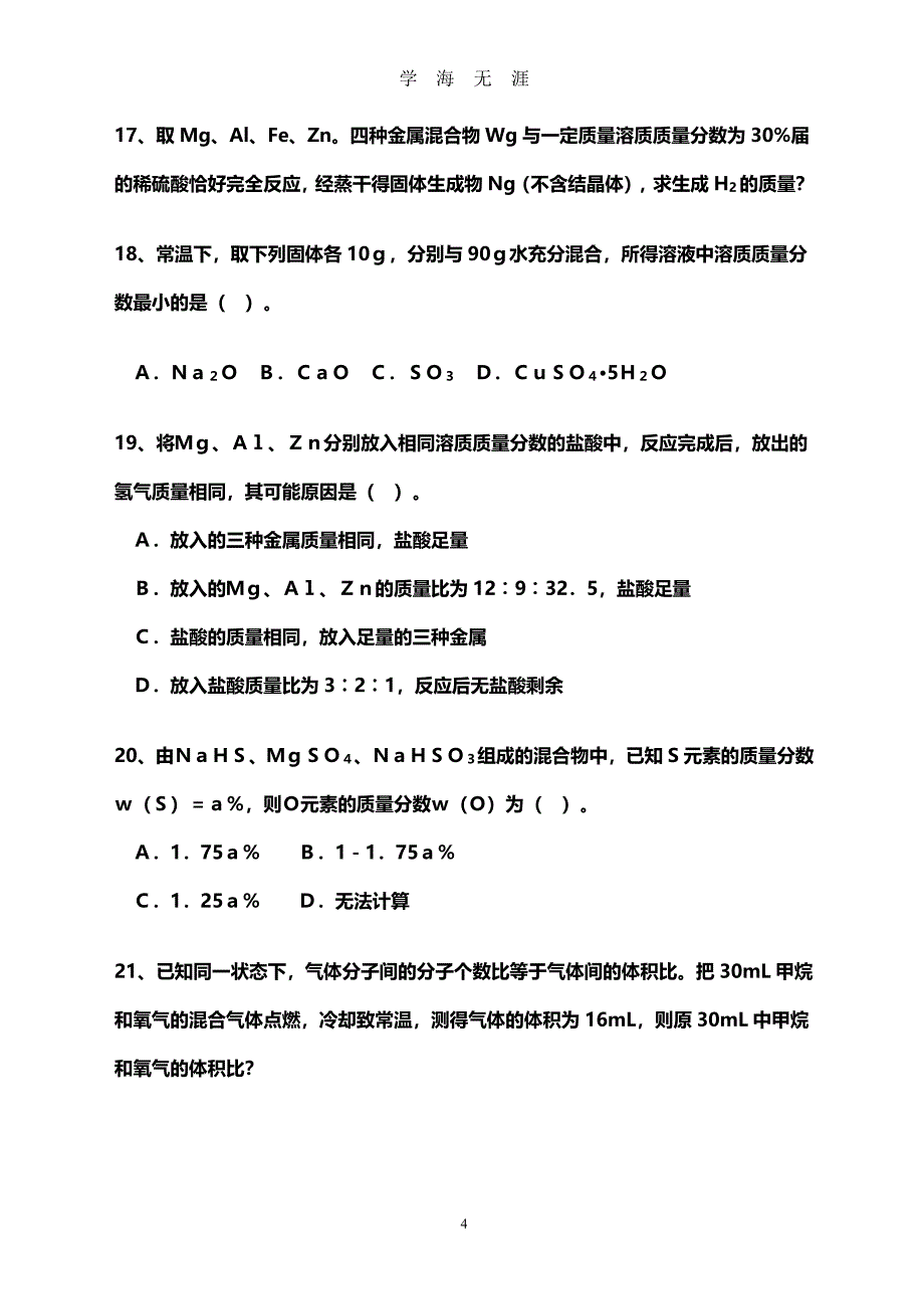 初中化学竞赛难题集（2020年8月整理）.pdf_第4页