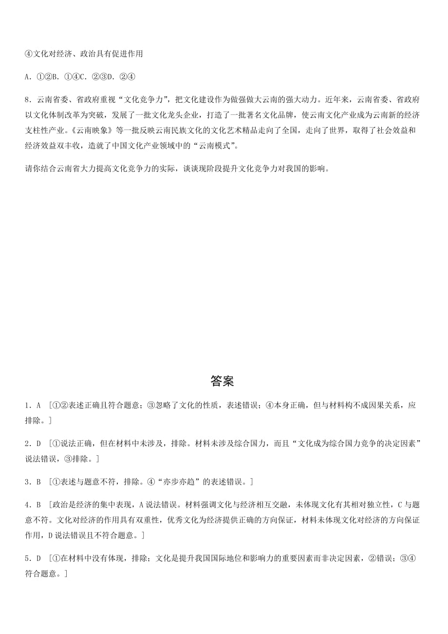 2021年高考政治一轮复习专练文化的社会作用【带解析】_第3页