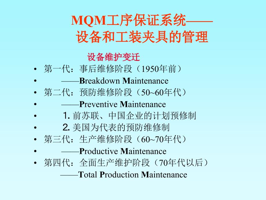 现代品质管理体系(2)(1)精编版_第2页