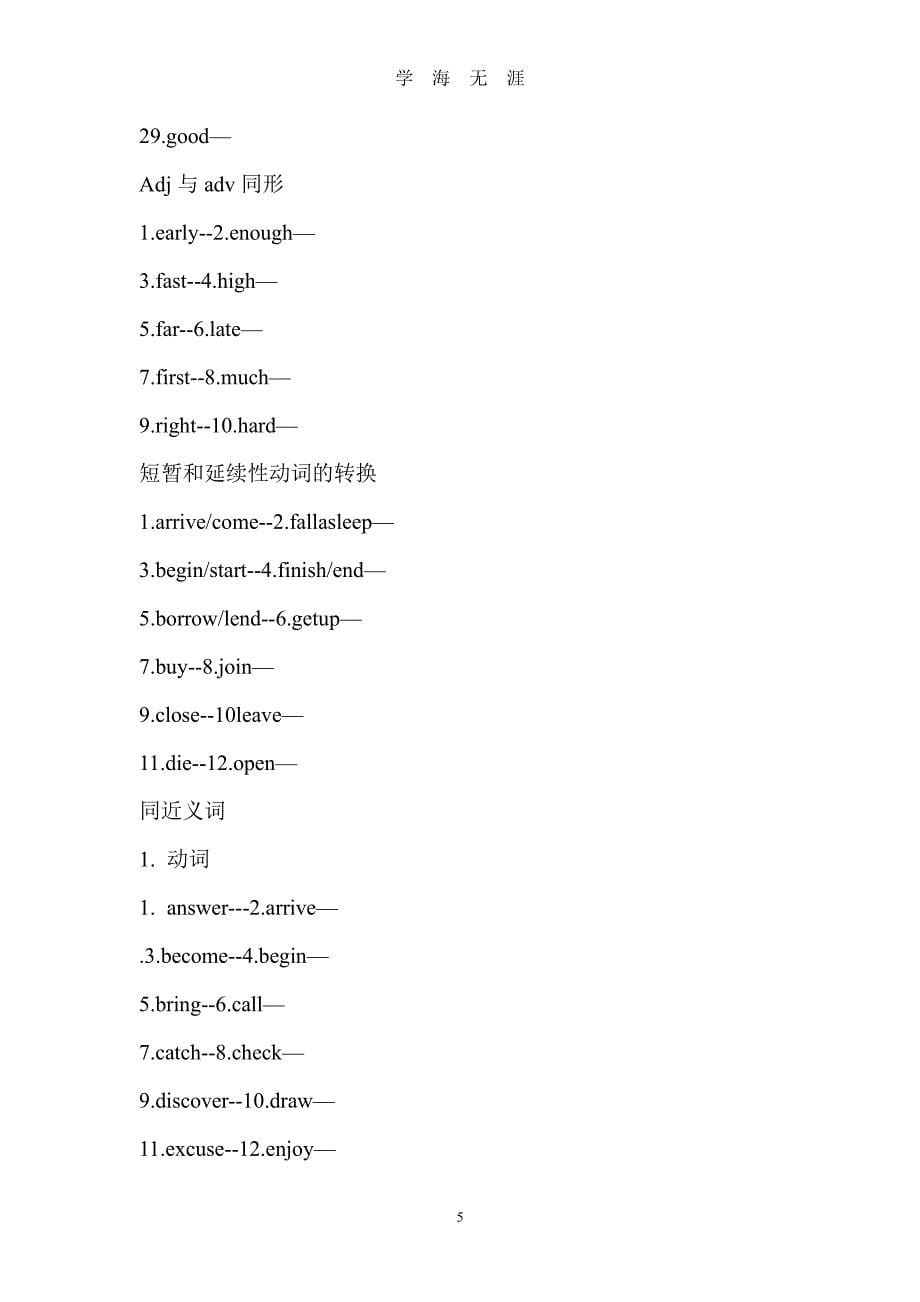 初中英语词性转换（2020年8月整理）.pdf_第5页