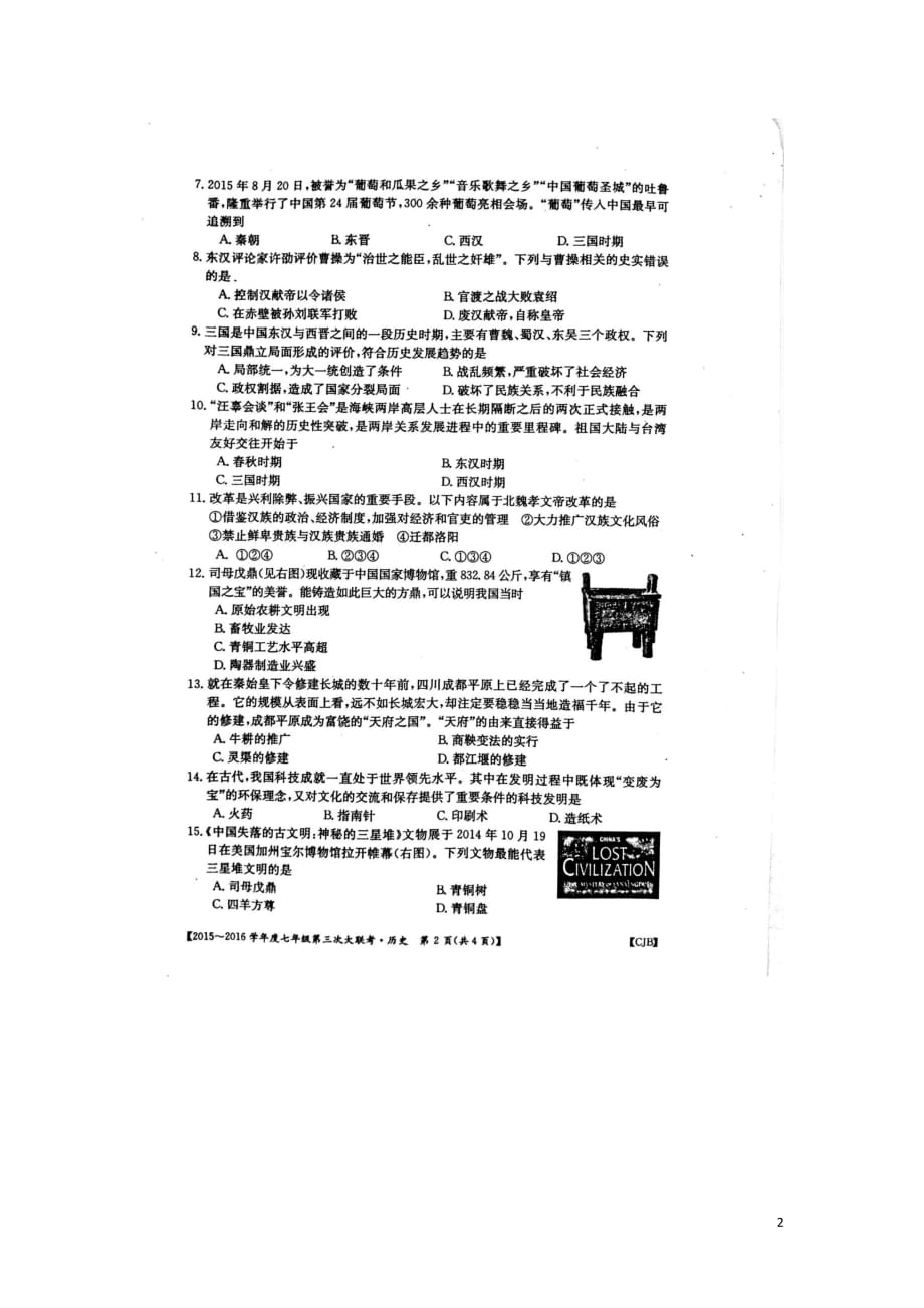 江西省石城县小松中学等2015_2016学年七年级历史上学期第三次月考（联考）试题（扫描版无答案）川教版.doc_第2页