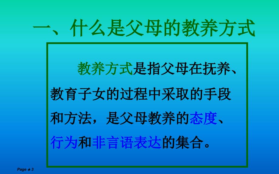 父母教养方式与孩子的心理健康PPT_第3页