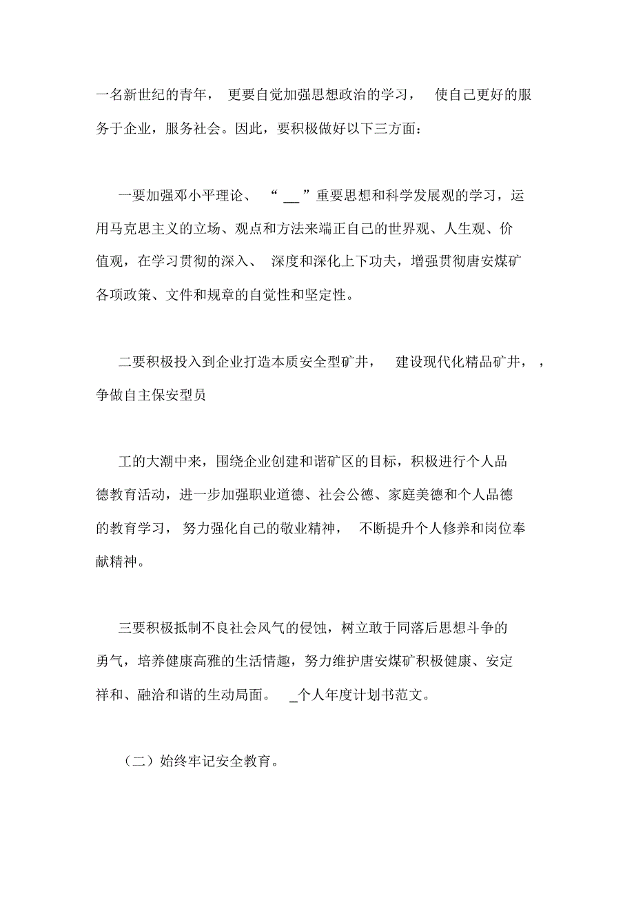 个人年度计划书范文_第4页