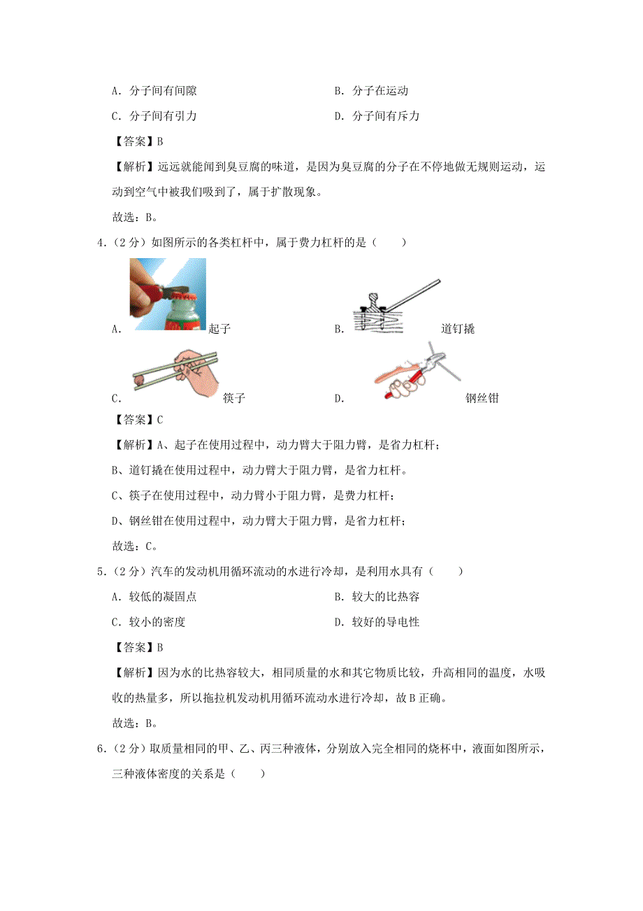 期末冲刺AB卷2019-2020学年八年级物理下学期期末测试卷上海浦东A卷【含解析】_第2页