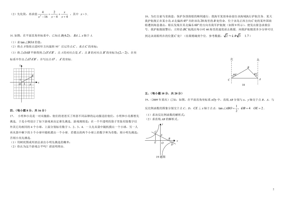 2012级初三中考数学模拟试题(四)北师大版.doc_第2页