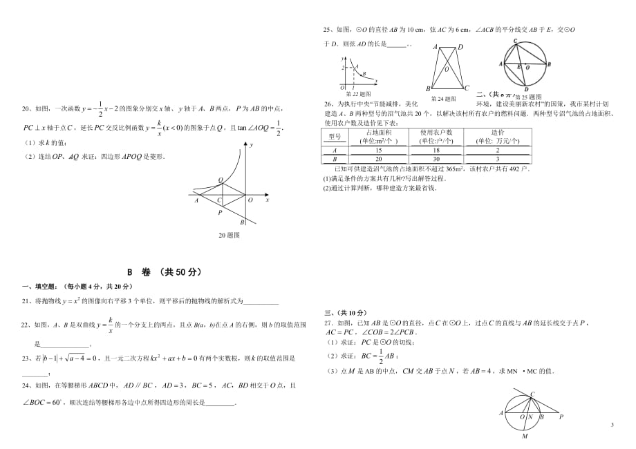 2012级初三中考数学模拟试题(四)北师大版.doc_第3页