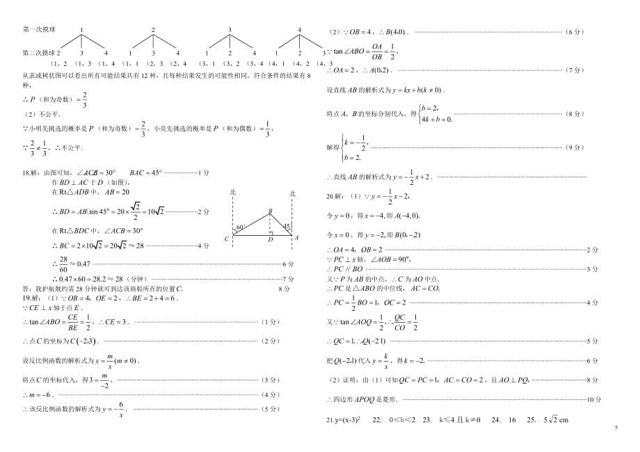 2012级初三中考数学模拟试题(四)北师大版.doc_第5页