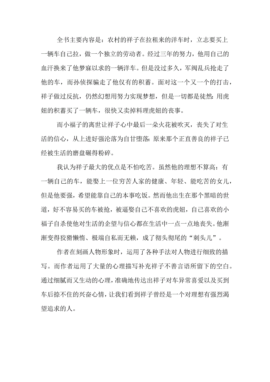 《骆驼祥子》读后感800字10篇_第4页