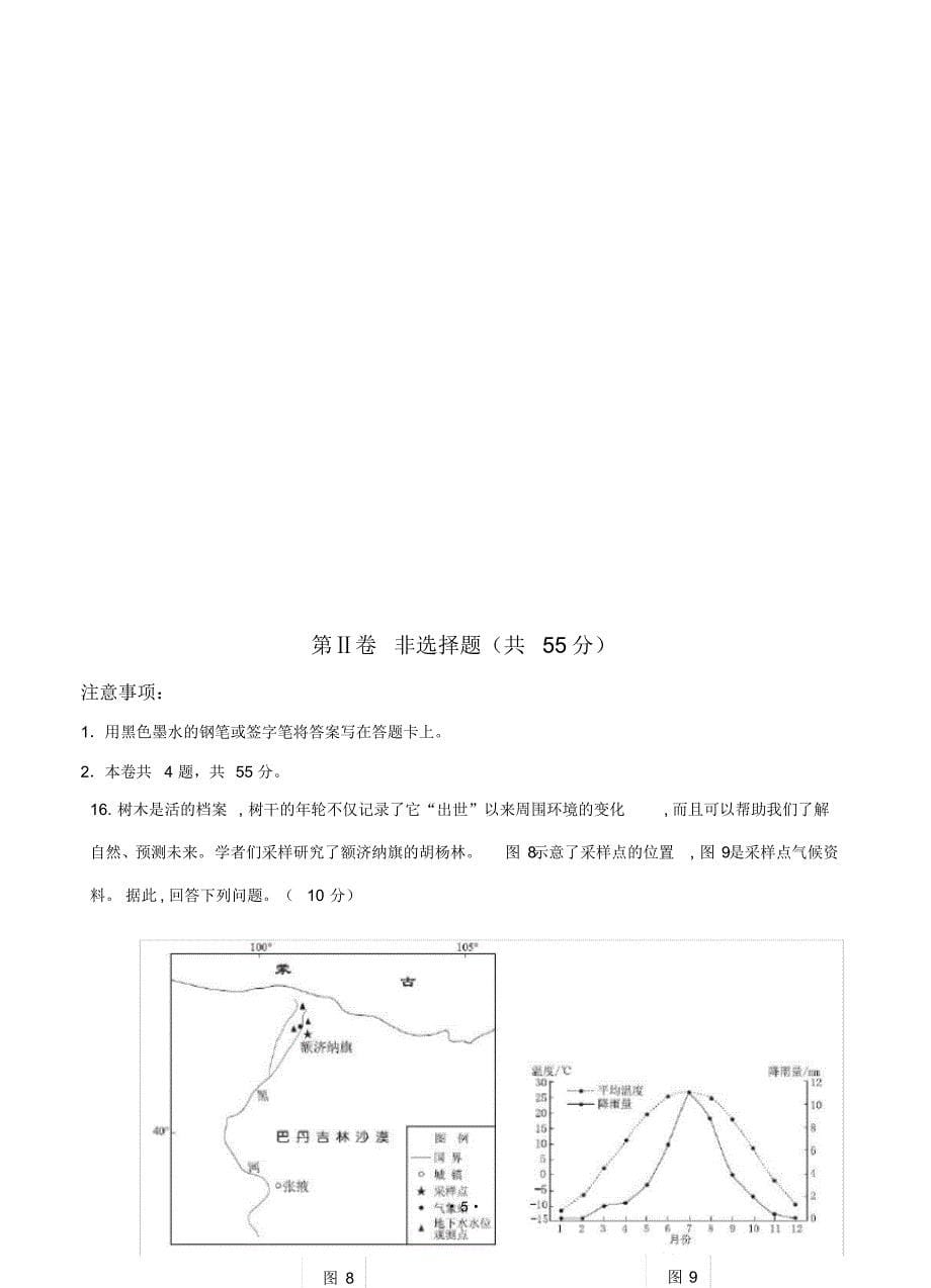 天津市滨海新区2020届高三居家专题讲座学习反馈检测地理(B卷)(含答案)[整理]_第5页