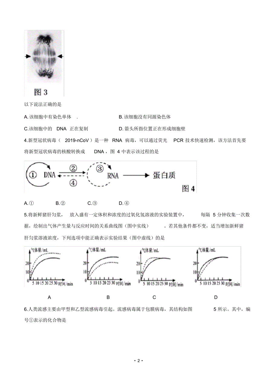 上海市金山区2020届高三下学期第二次模拟生命科学[整理]_第2页