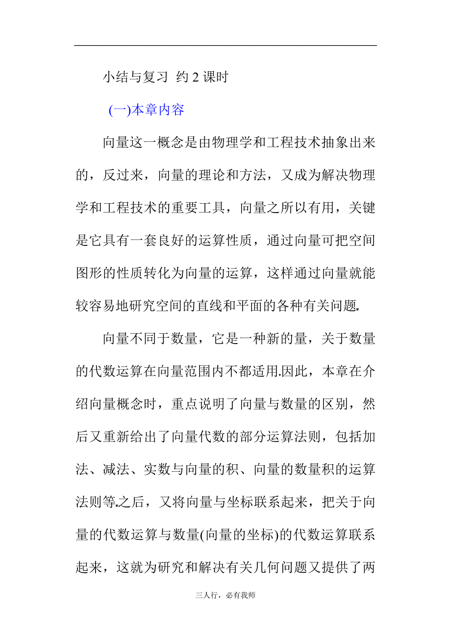 高一教案第五章 平面向量教材分析_第2页