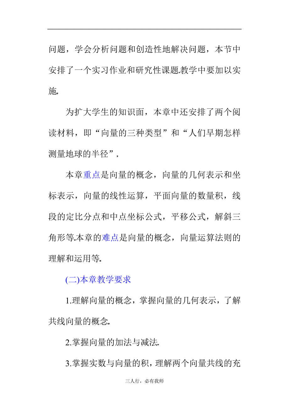 高一教案第五章 平面向量教材分析_第4页