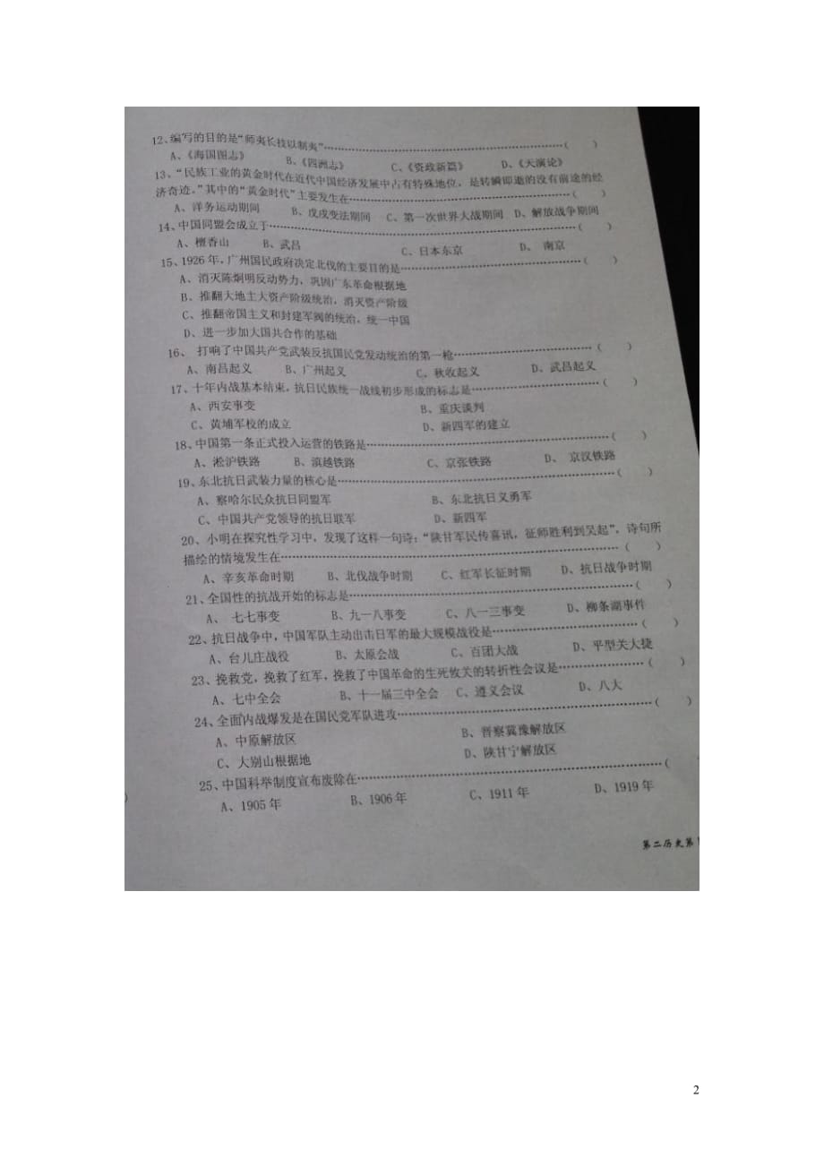 黑龙江省青冈县兴华镇中学2015_2016学年七年级历史上学期期末考试试题（扫描版）新人教版五四制.doc_第2页