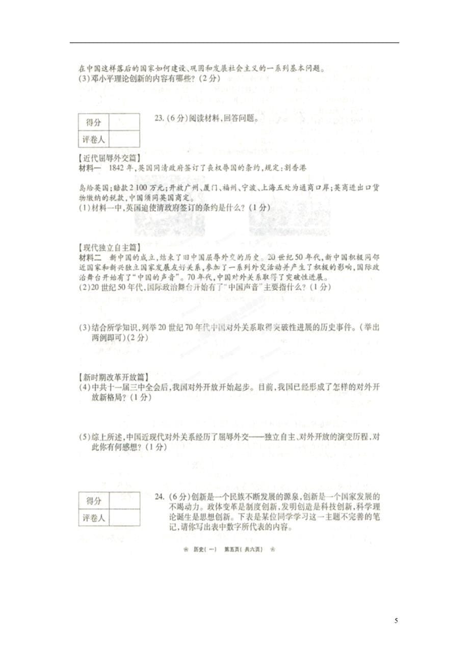 河南省周口市2013届九年级历史下学期期中考试试题（扫描版） 新人教版.doc_第5页